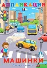 Машинки | Cars