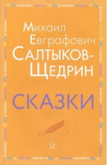 Сказки | Fairy Tales