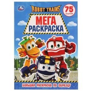 Робот Трейнс | Robot Trains