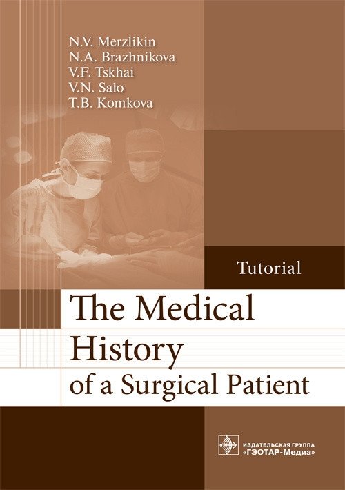The Medical History of a Surgical Patient | The Medical History of a Surgical Patient