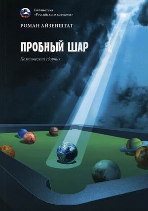 Пробный шар | Test Ball