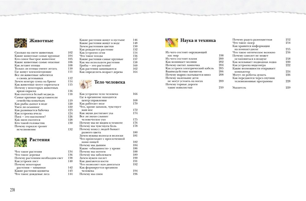 Большая книга "Почему" | The Big Book of Why