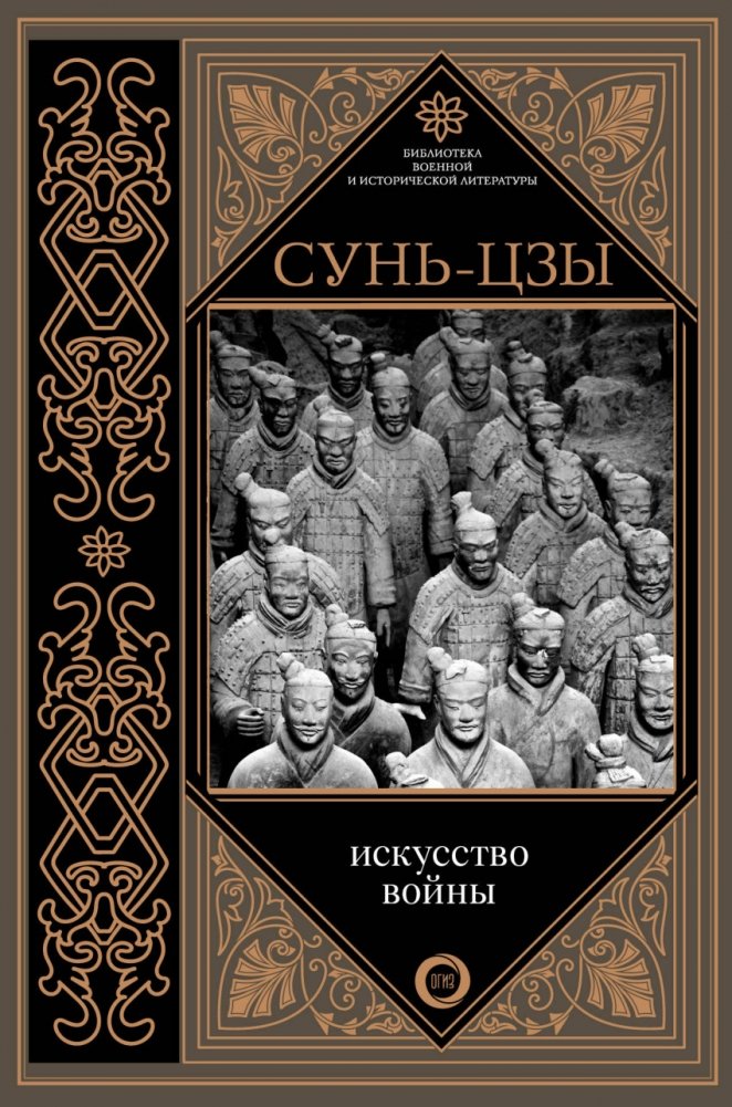 Искусство войны | The Art of War