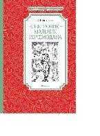 Электроник - мальчик из чемодана | Electronik - The Boy from the Suitcase