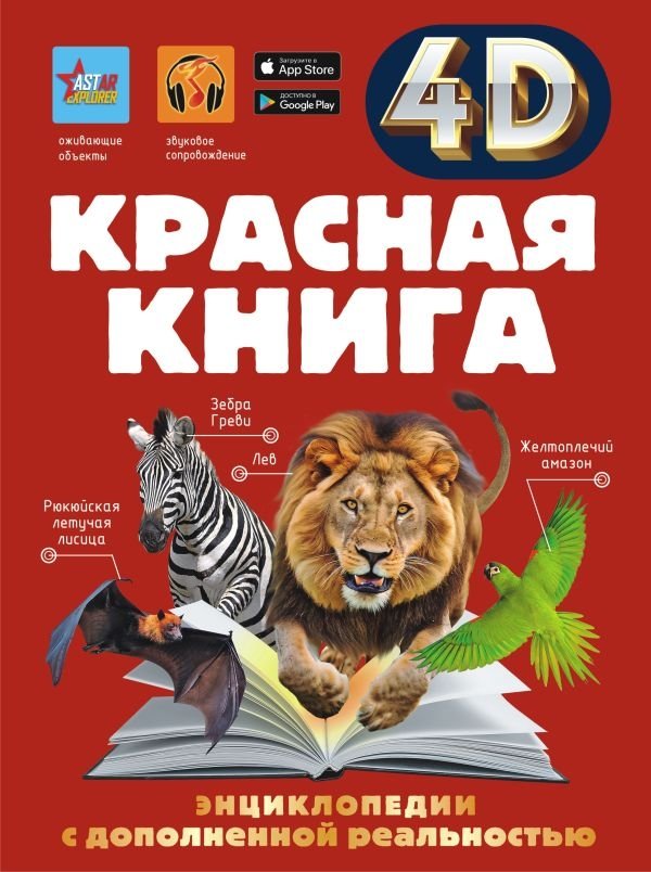 Красная книга | The Red Book