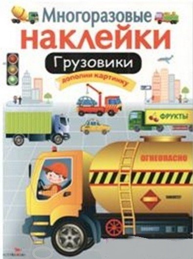 Грузовики | Trucks