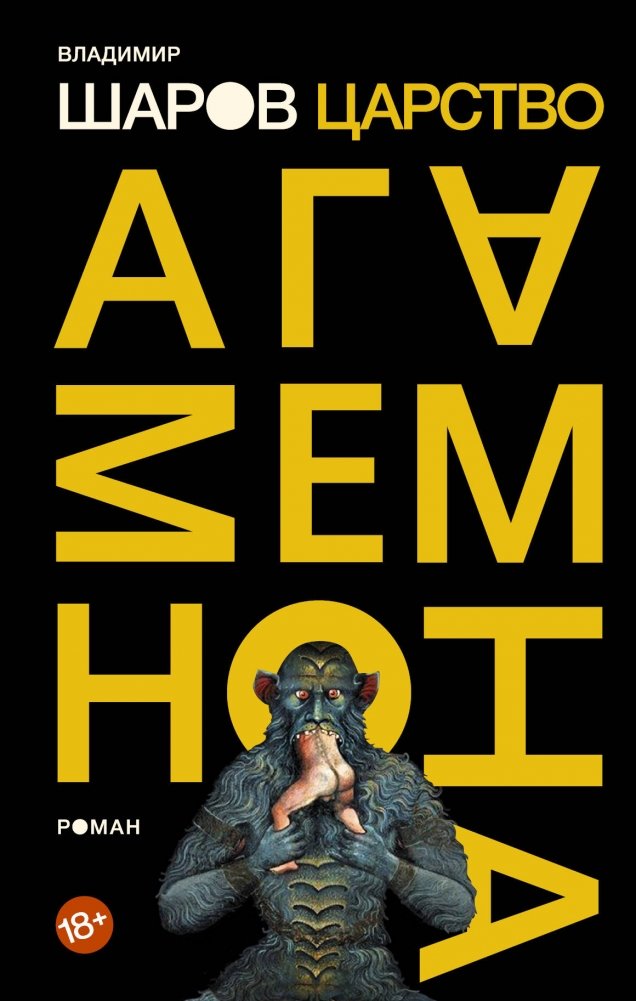 Царство Агамемнона | The Kingdom of Agamemnon