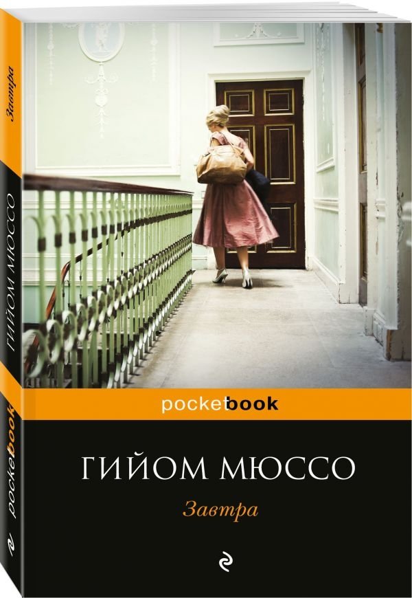 Завтра | Tomorrow