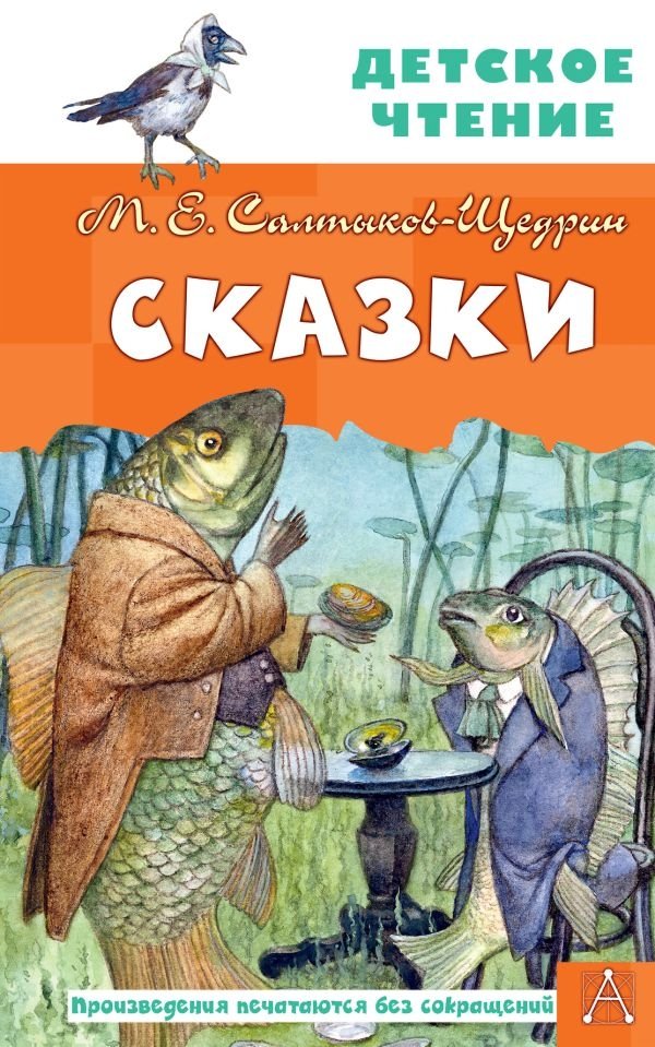 Сказки | Fables