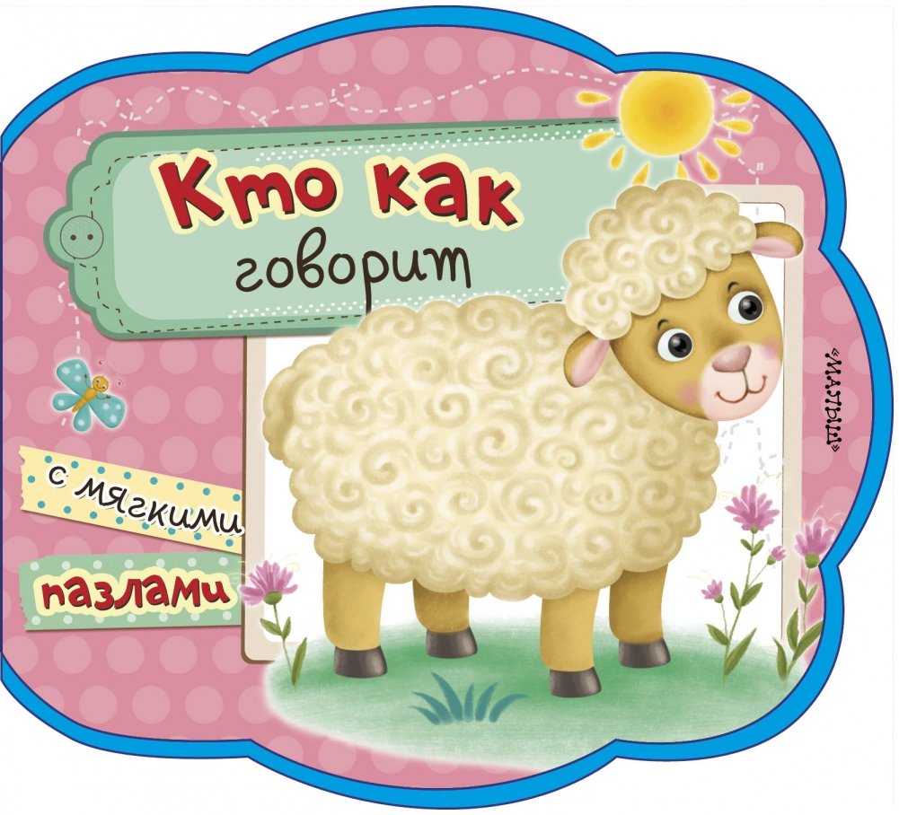 Кто как говорит | Who Says What