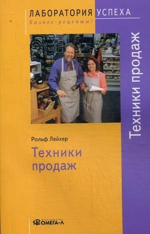 Техники продаж | Sales Techniques