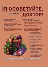 Посоветуйте, доктор! Альманах №6 | Doctor, Advise! Almanac No. 6