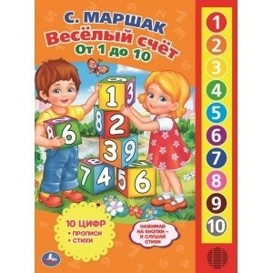 Весёлый счёт от 1 до 10. 10 звуковых кнопок | Fun Counting from 1 to 10. 10 Sound Buttons