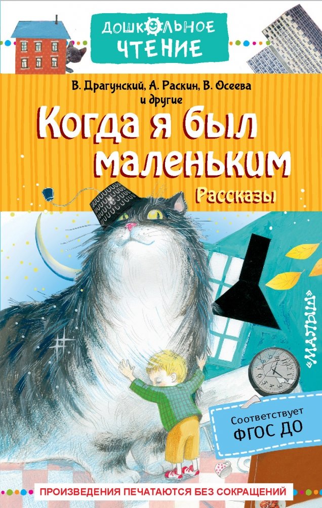 Когда я был маленьким. Рассказы | When I Was Little. Stories