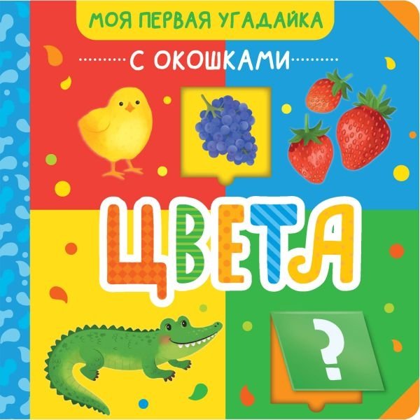 Цвета | Colors