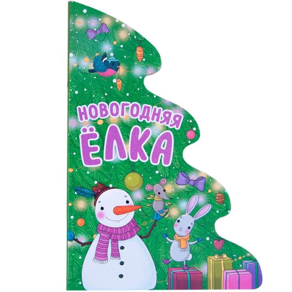 Новогодняя елка | New Year's Fir-Tree