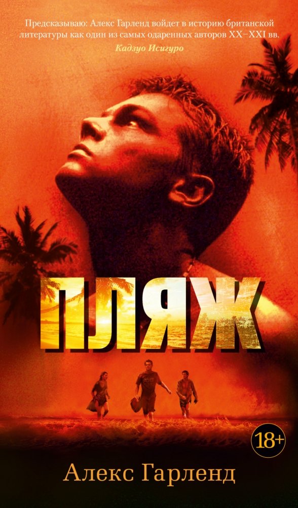 Пляж | The Beach