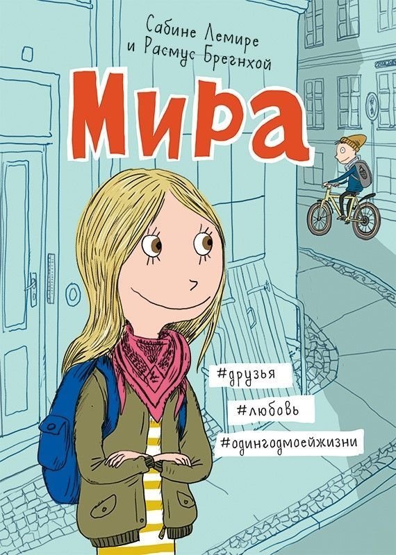 Мира. Книга 1. | Mira. Book 1.