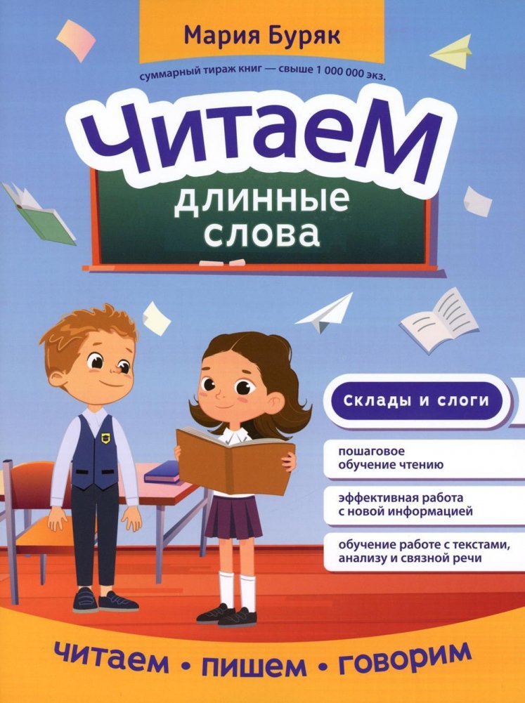 Читаем длинные слова | Reading Long Words