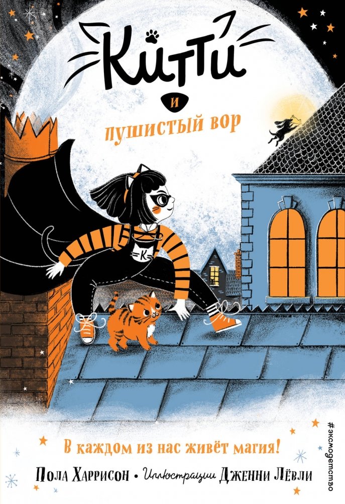 Китти и пушистый вор | Kitty and the Fluffy Thief