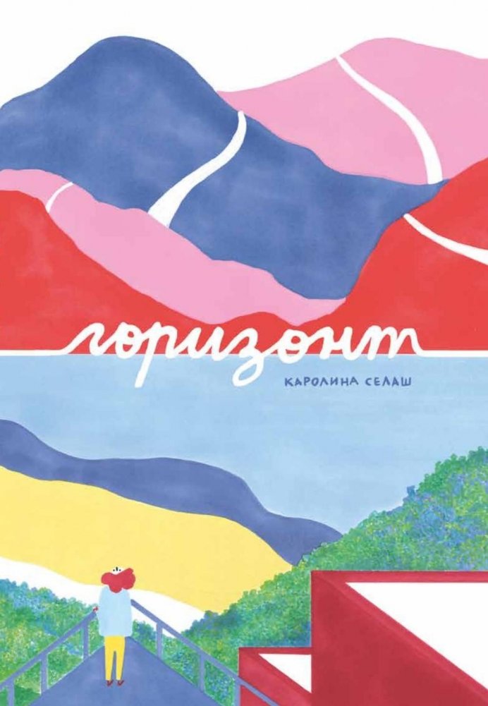 Горизонт | Horizon