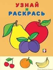 Фрукты (яблоко и сливы). Раскраска | Fruits (Apple and Plums) Coloring Book