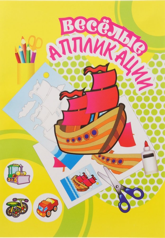 Аппликация. Кораблик | Application. Little Ship