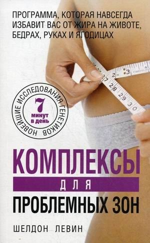 Комплексы для проблемных зон. Новейшее исследования генетиков. 7 минут в день | Targeted Exercises for Problem Areas: Genetic Research and 7-Minute Workouts