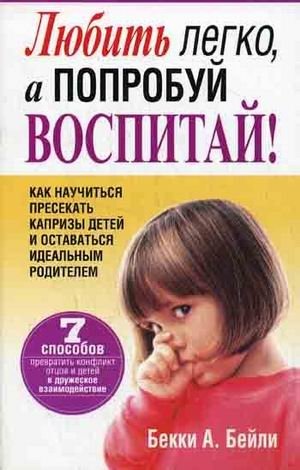 Любить легко, а попробуй воспитай! | Loving is Easy, Try Raising Them!