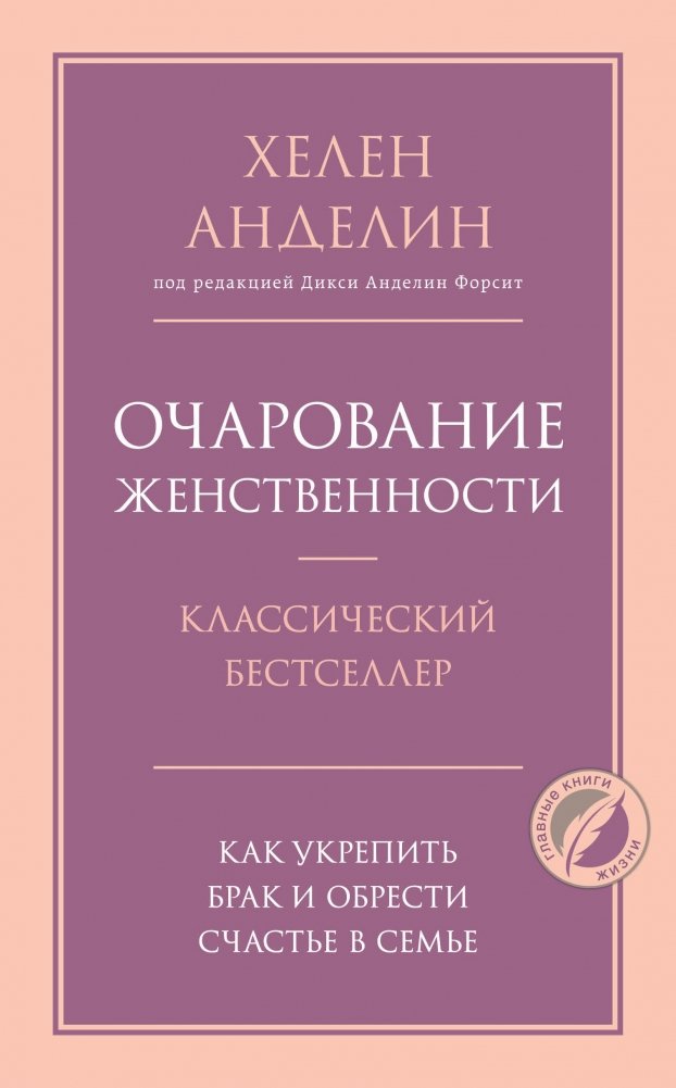 Очарование женственности | The Charm of Femininity