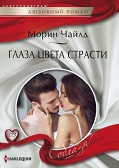 Глаза цвета страсти | Eyes of Passion