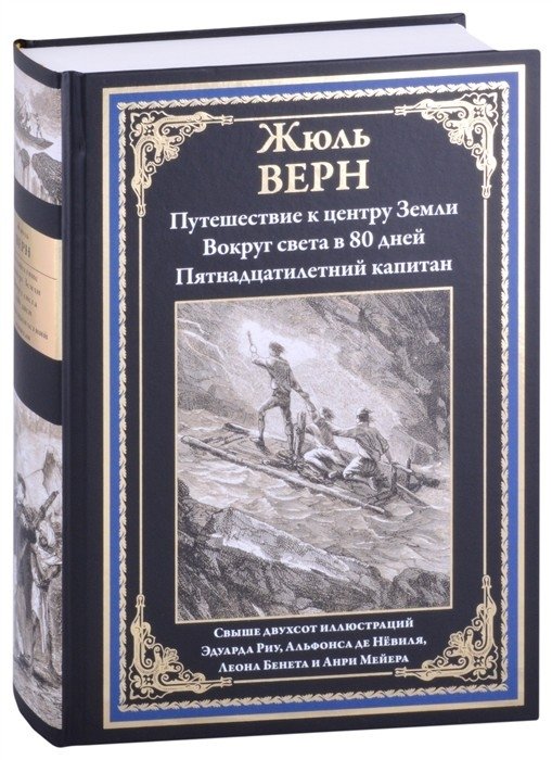 Путешествие к центру Земли | Journey to the Center of the Earth