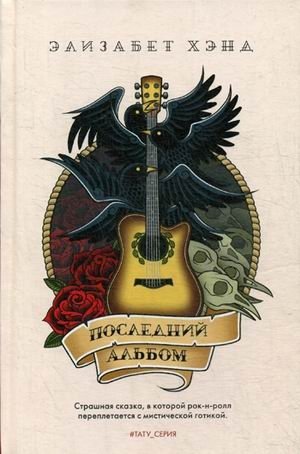 Последний альбом | The Last Album