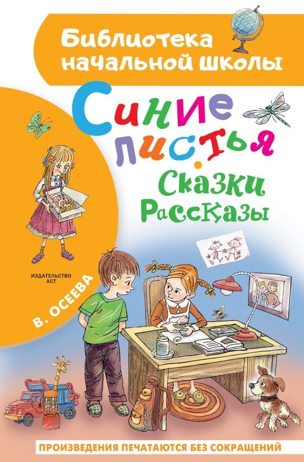 Синие листья. Сказки, рассказы | Blue Leaves. Fairy Tales and Stories