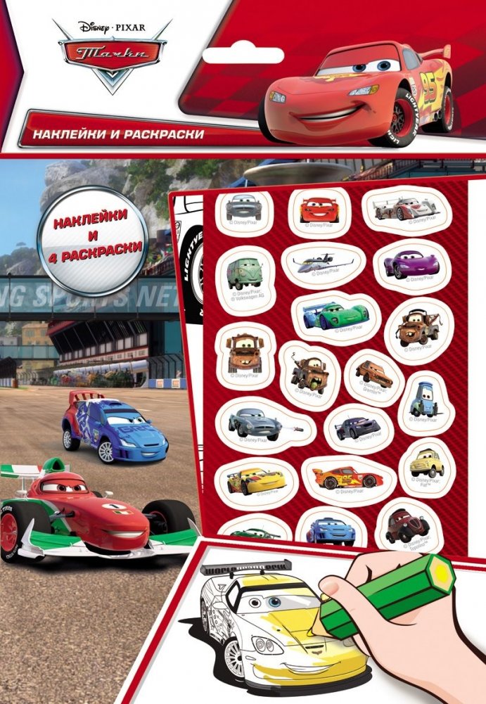 Disney. Тачки. Наклейки и раскраски | Disney Cars Stickers and Coloring Book