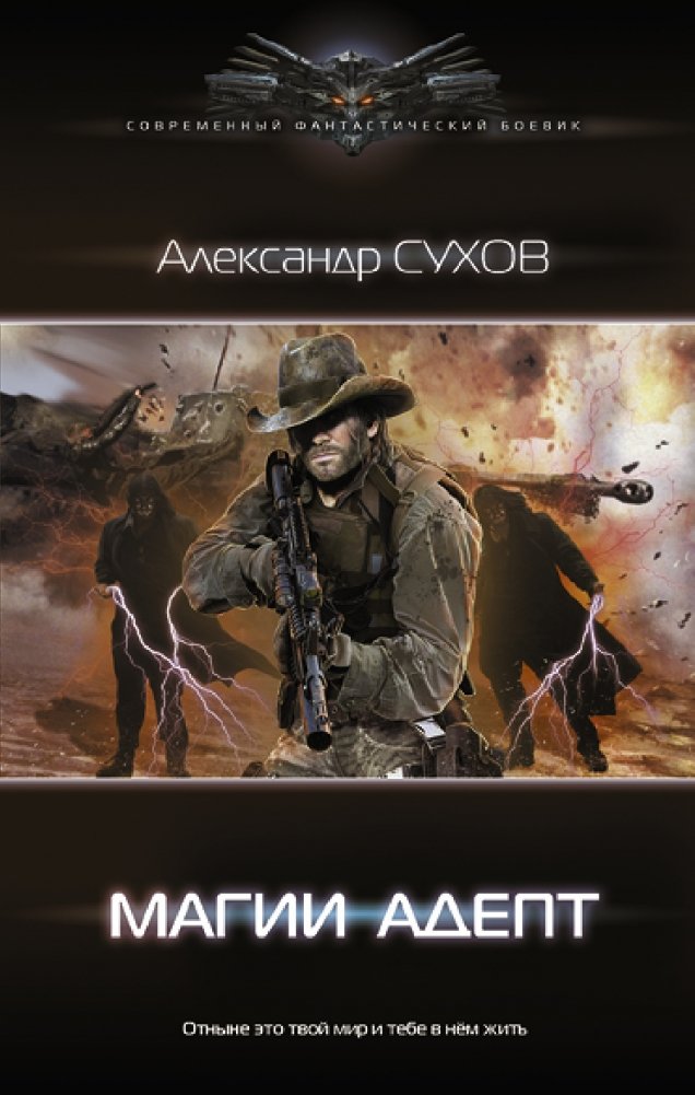 Магии адепт | Adept of Magic