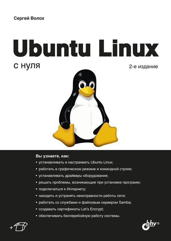 Ubuntu Linux с нуля | Ubuntu Linux from Scratch