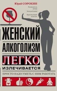 Женский алкоголизм | Female Alcoholism