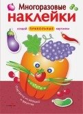 Многоразовые наклейки. Портреты из овощей и фруктов | Reusable Stickers: Vegetable and Fruit Portraits