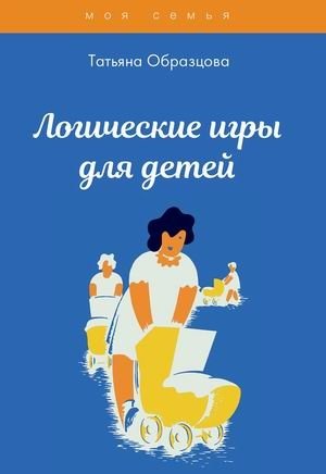 Логические игры для детей | Logic Games for Children