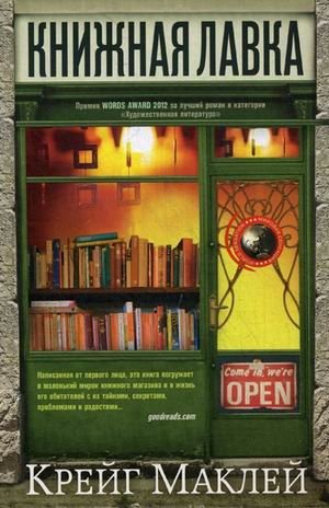 Книжная лавка | The Bookshop