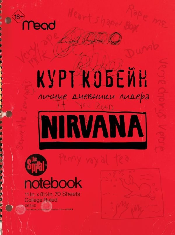 Курт Кобейн. Личные дневники лидера Nirvana | Kurt Cobain: The Personal Diaries of the Nirvana Frontman