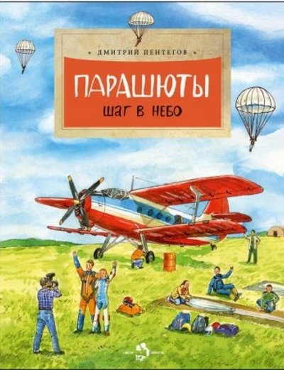 Парашюты. Шаг в небо | Parachutes: A Step into the Sky