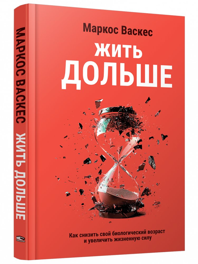 Жить дольше: Как снизить свой биологический возраст и увеличить жизненную силу | Live Longer: How to Reduce Your Biological Age and Increase Vitality
