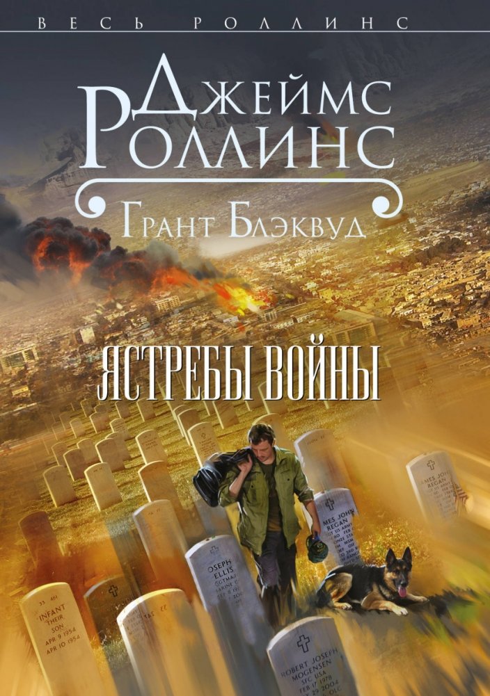 Ястребы войны | War Hawks