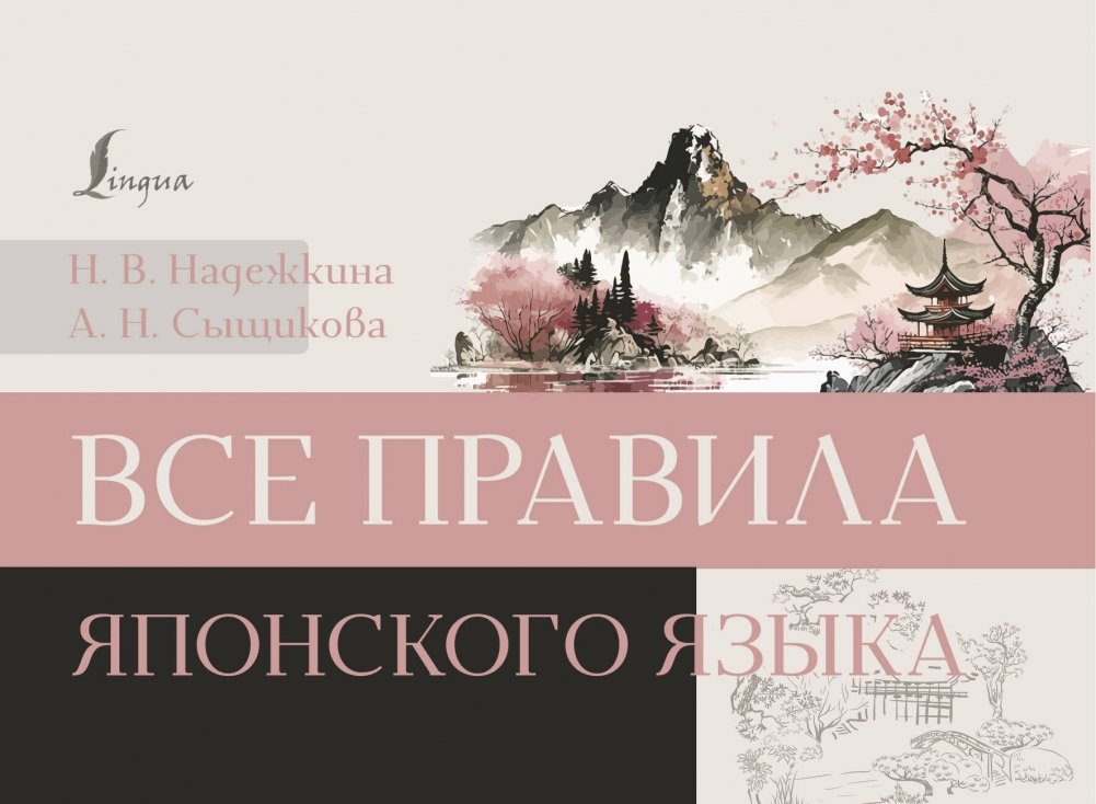 Все правила японского языка | All the Rules of the Japanese Language