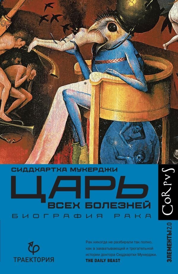 Царь всех болезней | The Emperor of All Maladies