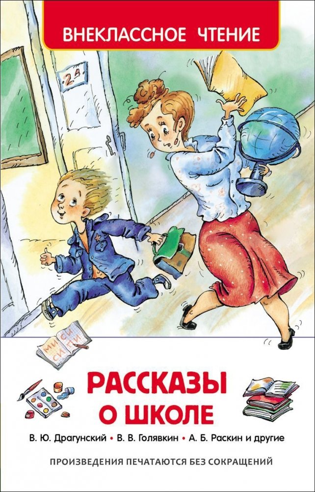 Рассказы о школе | School Stories