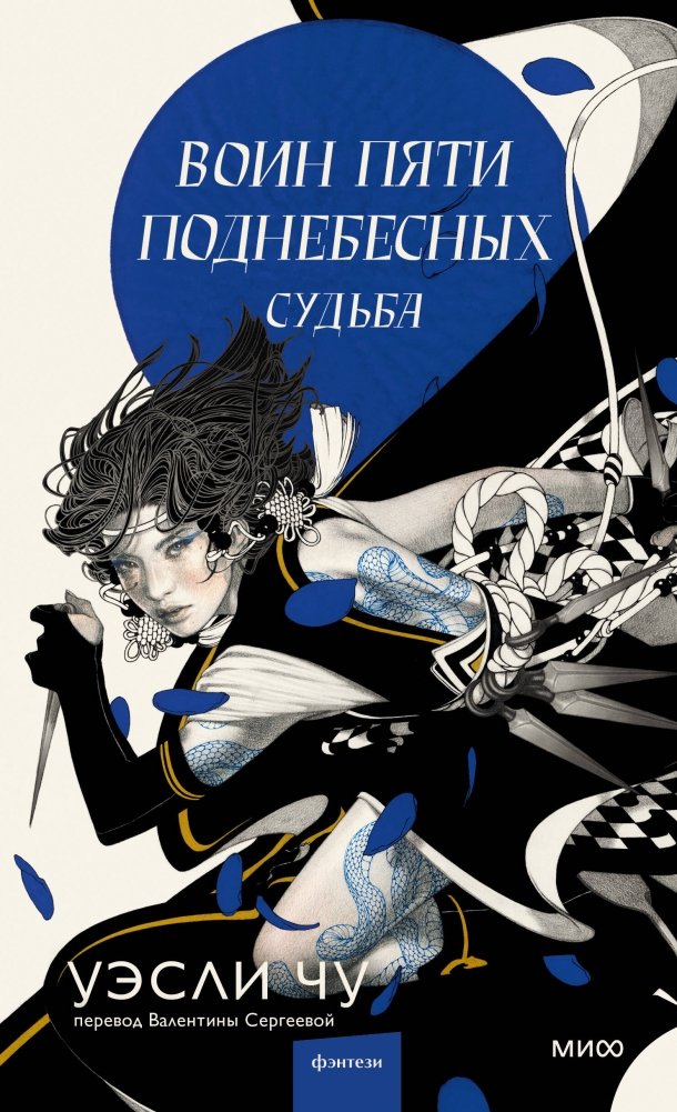 Воин пяти поднебесных. Судьба | Warrior of the Five Heavens: Fate