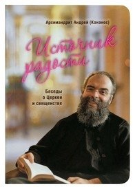 Источник радости. Беседы о Церкви и священстве | Source of Joy: Conversations on Church and Priesthood